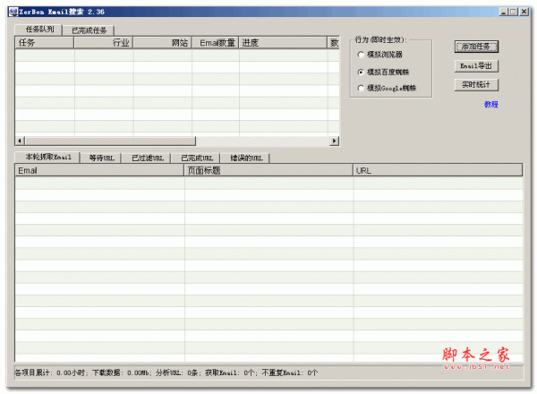 ZerBon Email搜索(网络邮件工具) v2.38 绿色版