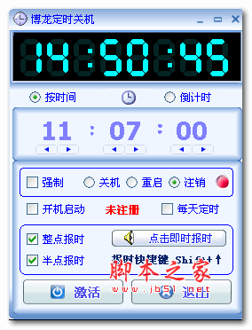 博龙定时关机软件 V1.0 绿色版