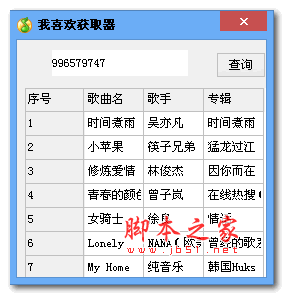 我喜欢获取器 v2.0 绿色版