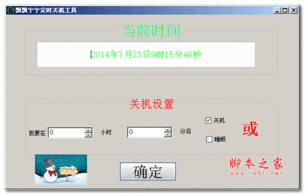 飘飘宁宁定时关机工具 1.0 绿色免费版