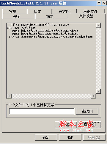 HashCheck(右键检验md5工具) v2.1.11 中文免费版 校验MD5文件的
