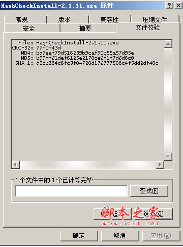 HashCheck(右键检验md5工具) v2.1.11 中文免费版 校验MD5文件的属性