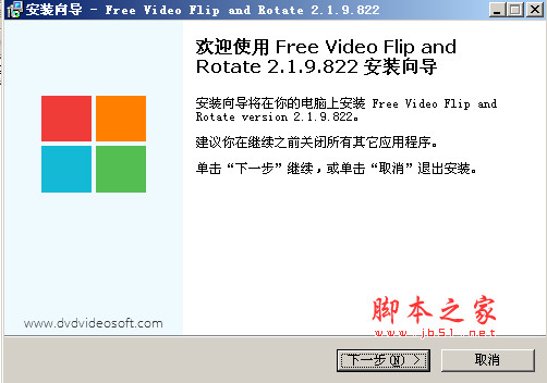 视频翻转软件(free video flip and rotate) v2.1.9 免费安装版