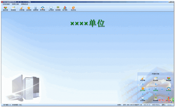 智能电脑维修管理系统 v37.32 安装版