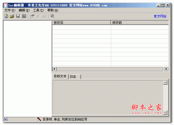 Ini编辑器 v1.0 中文绿色版