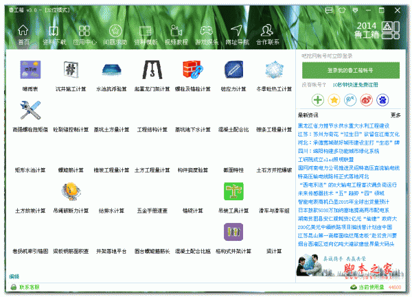 鲁工箱( 工程施工软件) v3.0 官方绿色版 