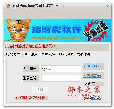 招财虎QQ批量登录挂机王 v1.1 绿色版
