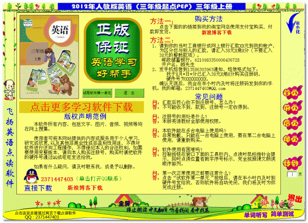 飞扬英语点读2012年人教版三年级上册 v3.0 官方绿色版