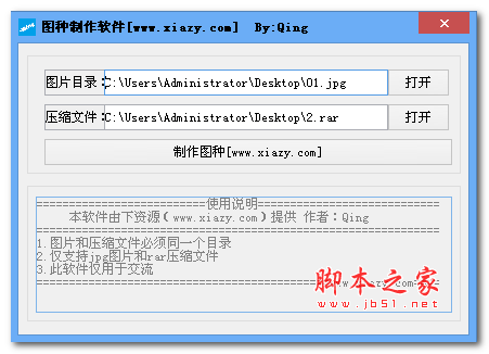 图种制作软件 V1.0.1 内部专用版 绿色版