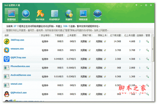 360加速球提取版 v9.6 简体中文免费版 提取自360安全卫士