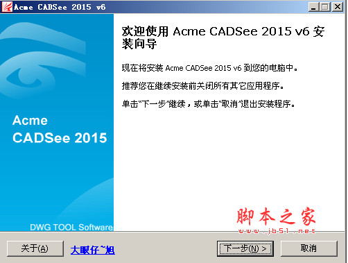 Acme CadSee 2015(CAD图形文件浏览和查看) v6.0 中文特别版(附注册码)