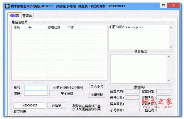 慢半拍刷留言(QQ空间刷留言) v14.0.1 绿色版