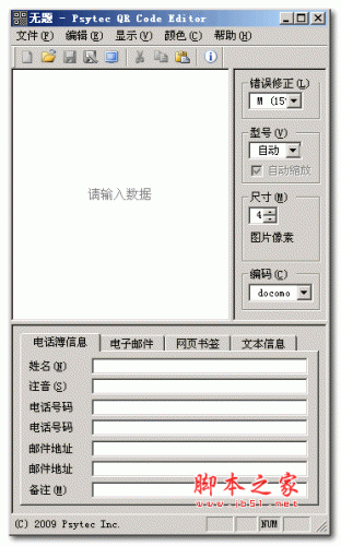 Psytec QR Code Editor(二维码制作工具) 2.4.3 汉化绿色版