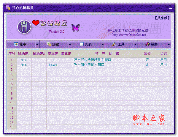 开心热键精灵 v3.0 绿色免费版