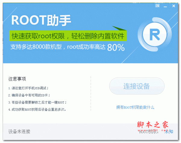 甜椒Root助手 v1.9.4.0 绿色版
