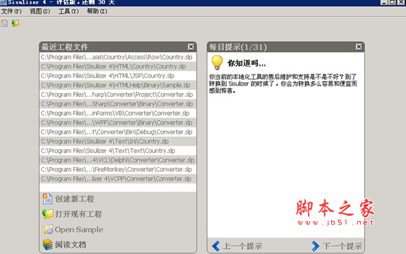 Sisulizer(本地化工具) v4.0.369 多国语言(中文)安装版