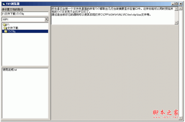 TXT浏览器软件电脑版 v1.0 中文绿色免费版