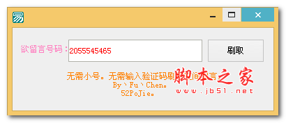 QQ无需输入验证码刷取空间留言(免小号刷留言)V1.1 绿色版