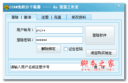 蛋蛋CSDN下载地址自动转换工具(蛋蛋csdn免积分下载器) v2.0 绿色特别版