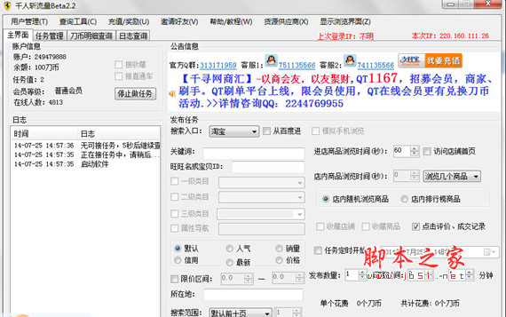 千人斩流量软件(淘宝流量互刷) v2.5 安装版