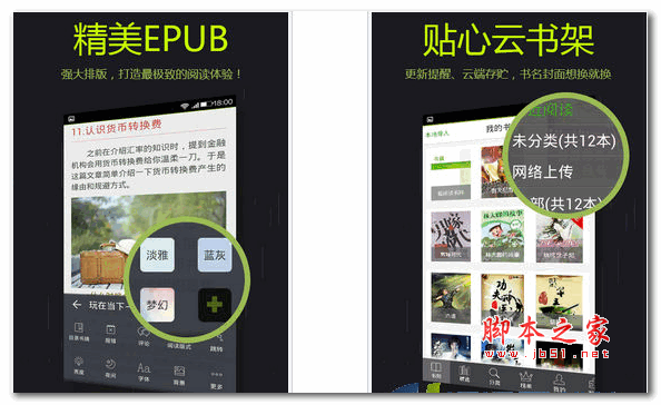 360爱阅读 for Android v1.1.0 安卓版