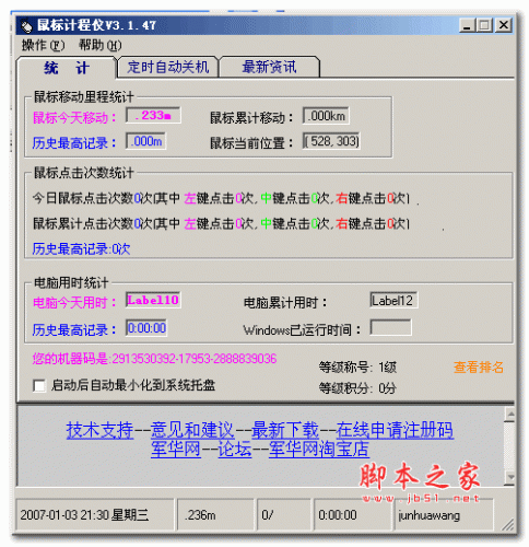 鼠标计程仪 v3.1.4.7 绿色版