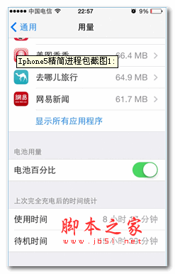 Iphone5精简进程优化包 IOS 7.1.X进程优化