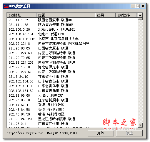 DNS搜索工具 v1.0 绿色中文免费版