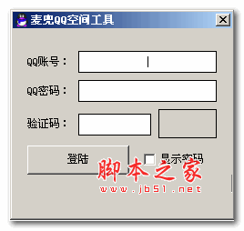 麦兜QQ空间说说刷赞工具 v1.0 绿色版