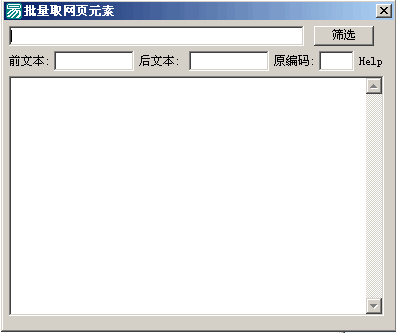 批量取网页元素 v1.0 绿色免费版