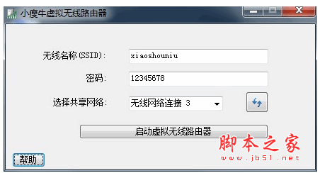 小瘦牛虚拟无线路由器软件 v1.0.3 中文官方安装免费版