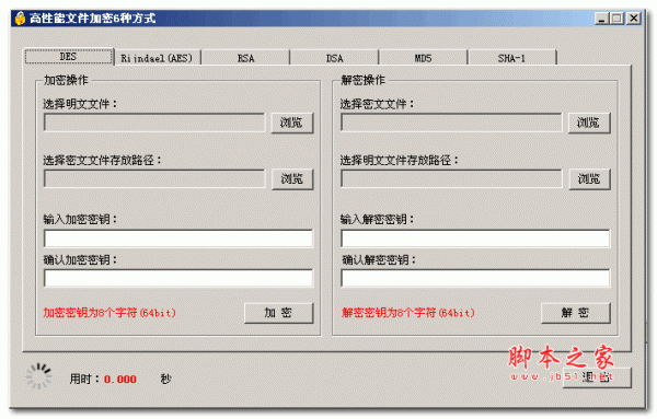 高性能文件加密软件 v3.2 免费绿色版