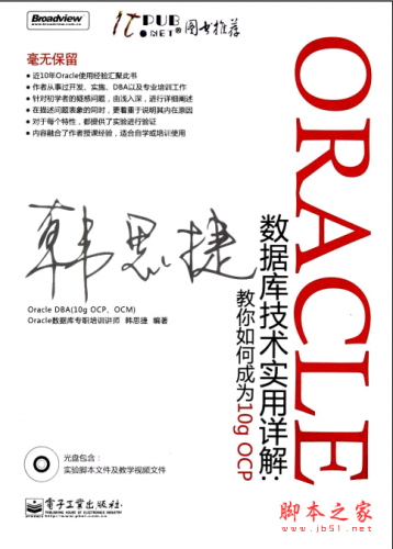 ORACLE数据库技术实用详解:教你如何成为10g OCP PDF扫描版[80MB]