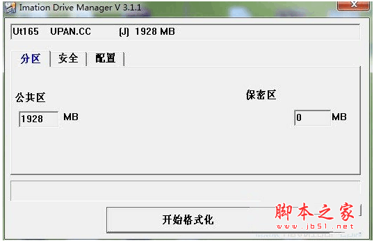 Imation Drive Manager(联盛U盘格式化工具) v3.1.1.73 中文绿色免费版