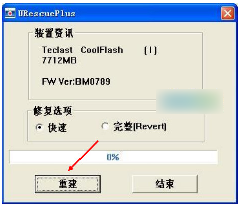 urescueplus(台电u盘修复工具) v1.2.12.1 中文绿色免费版