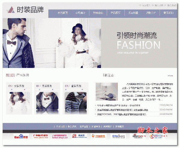 php精美服装企业源码模板 v3.1
