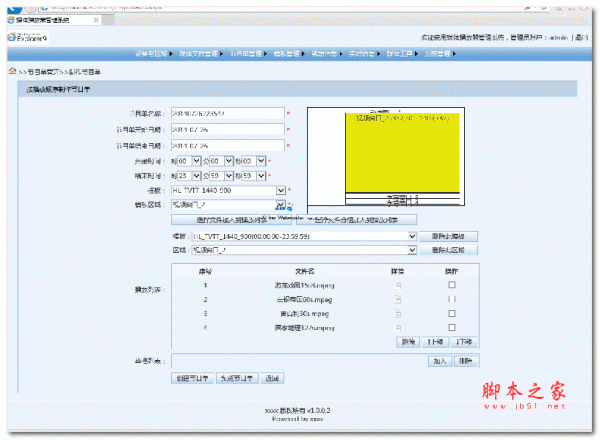 广告机管理系统 asp.net版 v1.0