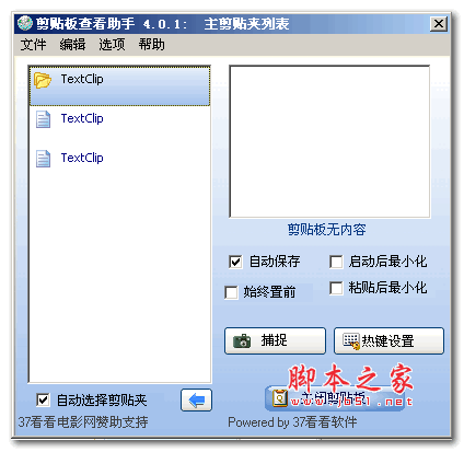 看看剪贴板查看助手 V4.0.1 绿色版