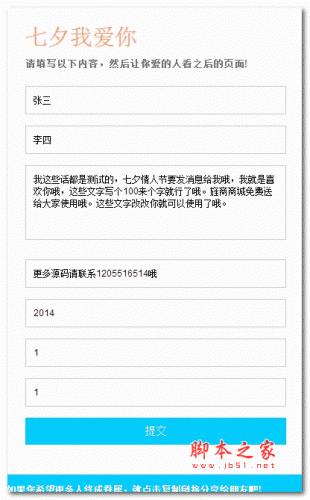 php七夕情人节表白系统网页版 v1.0