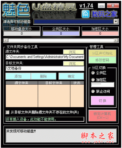 魅色U盘精灵 V1.74 中文绿色免费版