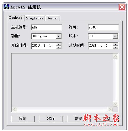 arcgis v10.0 注册机 中文绿色免费版(使用教程)