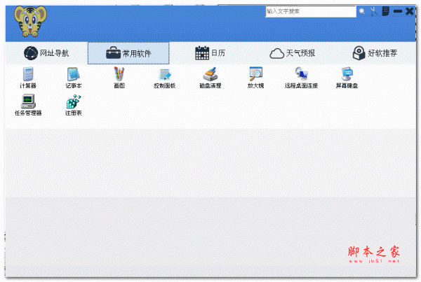 二毛桌面助手 2.0.0.2 官方免费安装版