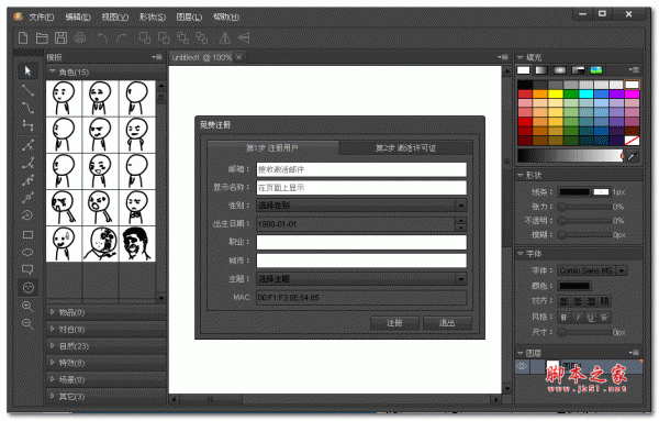 漫画制作软件(EasyComic) v3.2 官方中文安装版