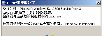 TCPIP连接数补丁 v1.0 绿色版