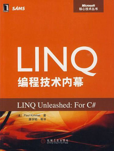 LINQ编程技术内幕 PDF扫描版[100MB]