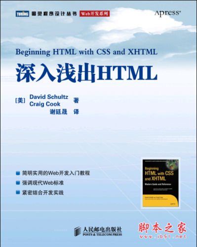 深入浅出HTML PDF扫描版[45MB]