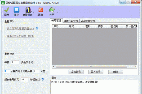 豆瓣话题回应批量刷赞软件 v3.0 绿色版