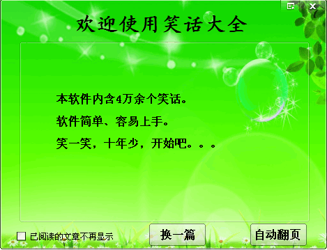 有意思笑话大全 v1.7 绿色免费版