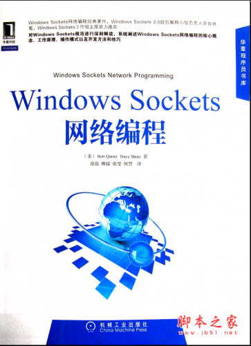 Windows Sockets网络编程 PDF扫描版[107MB]
