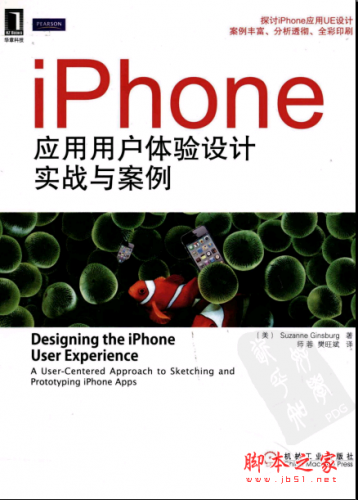 iPhone应用用户体验设计实战与案例 PDF扫描版[64MB]